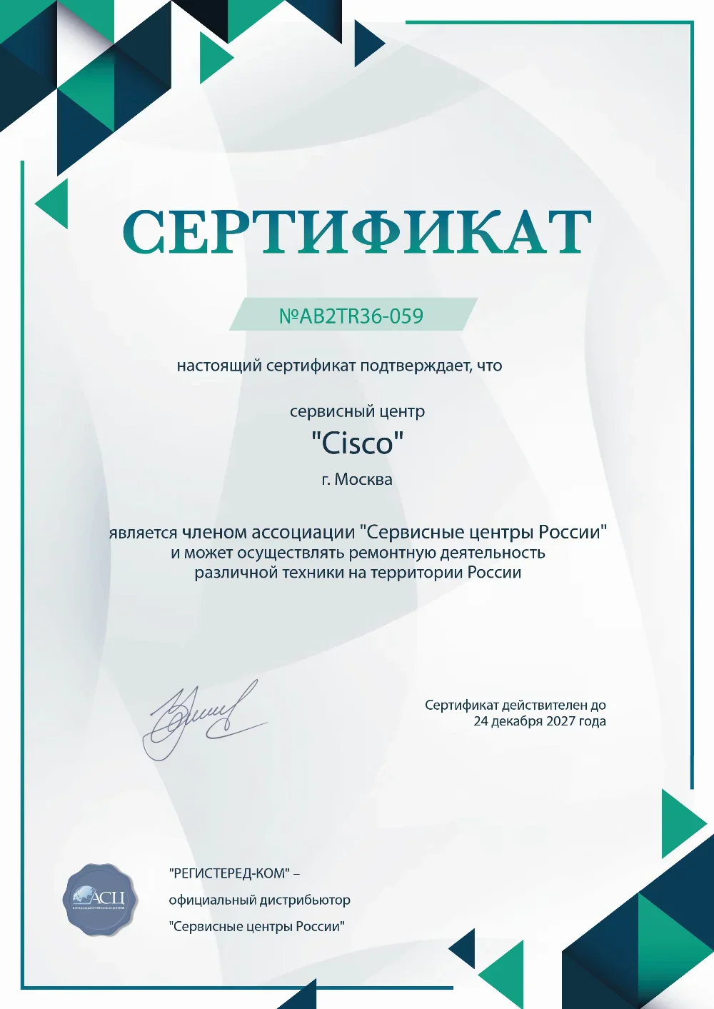 srt.fix-cisco.ru Сертификат квалификации сервисного центра по ремонту техники Cisco